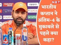 IND vs NZ: समय आ गया है कि… न्यूजीलैंड के खिलाफ वर्ल्ड कप के सेमीफाइनल में किसका साथ चाहते हैं रोहित शर्मा?