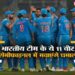 कल सेमीफाइनल में क्या हो सकती है टीम इंडिया की प्लेइंग इलेवन ?