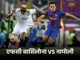 UEFA चैंपियंस लीग के राउंड ऑफ-16 ड्रॉ जारी:बार्सिलोना का मुकाबला नापोली से, रियल मैड्रिड और इंटर मिलान को मिलेगी चुनौती