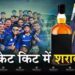 भारतीय खिलाड़ियों के किट बैग में मिली शराब, एयरपोर्ट पर पकड़ाए, होगी कार्रवाई