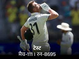 वॉर्नर 3 जनवरी को पाकिस्तान के खिलाफ आखिरी टेस्ट खेलेंगे