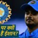 IND Vs AFG T20: क्या ईशान किशन से BCCI है खफा, जानिए वजह