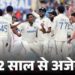 12 साल से अपनी जमीन पर नहीं हारी टीम इंडिया, इंग्लैंड पर जीत की हैट्रिक