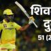 CSK की लगातार दूसरी जीत: होम टीम ने IPL सीजन में लगातार 7वां मैच जीता; शिवम-रचिन की विस्फोटक पारियां