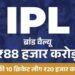 IPL 2024 सीरीज, पार्ट-2:एक IPL मैच की कमाई पूरी पाकिस्तानी लीग के बराबर; 10 क्रिकेट लीग मिलकर भी इससे 4 गुना पीछे