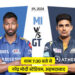 IPL में आज हार्दिक के सामने गुजरात की चुनौती:MI vs GT मुकाबला अहमदाबाद में, पहली बार कप्तानी करेंगे शुभमन
