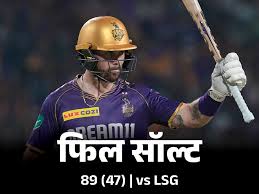 कोलकाता की लखनऊ पर IPL में पहली जीत