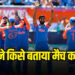 T20 World Cup: वह जीनियस है, उसपर विश्वास था… रोहित शर्मा ने इस खिलाड़ी को बताया पाकिस्तान पर जीत का हीरो