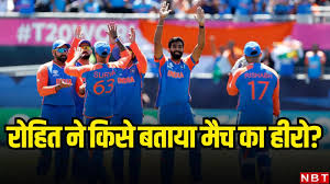T20 World Cup: वह जीनियस है, उसपर विश्वास था… रोहित शर्मा ने इस खिलाड़ी को बताया पाकिस्तान पर जीत का हीरो