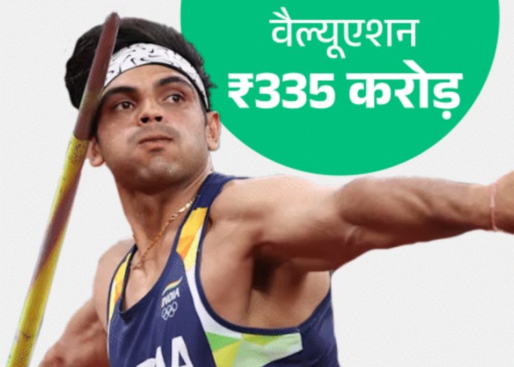 नीरज चोपड़ा की ब्रांड वैल्यू 335 करोड़ रुपए पहुंची