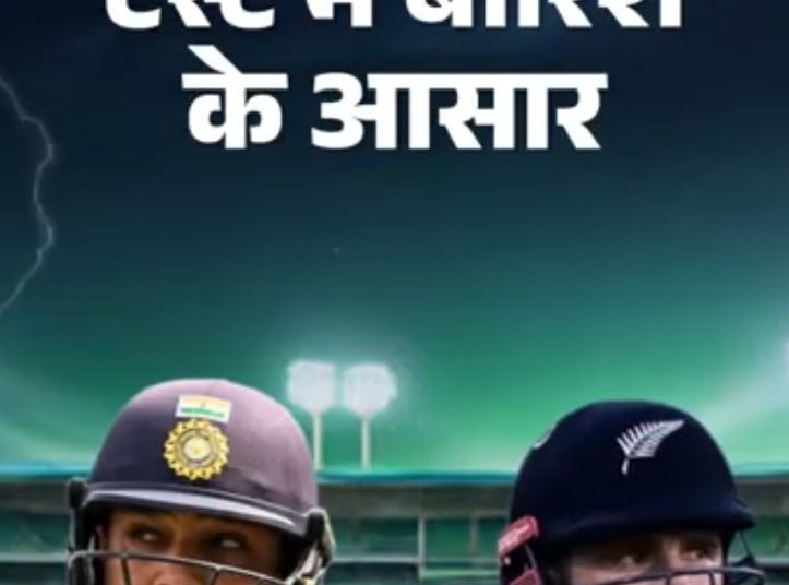 भारत-न्यूजीलैंड टेस्ट में बारिश के आसार: ,भारत का ट्रेनिंग सेशन रद्द