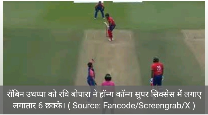 उथप्पा के ओवर में रवि बोपारा के छह छक्के