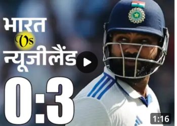 टीम इंडिया की हार शर्मनाक , शर्मनाक,शर्मनाक