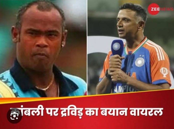 सचिन और कांबली के बारे में क्या बोले राहुल द्रविड़?