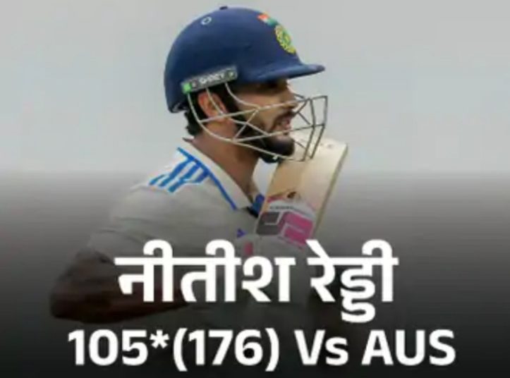 ऑस्ट्रेलिया में नीतीश नंबर-8 पर शतक लगाने वाले एकमात्र भारतीय:21 साल के रेड्डी का पहला शतक