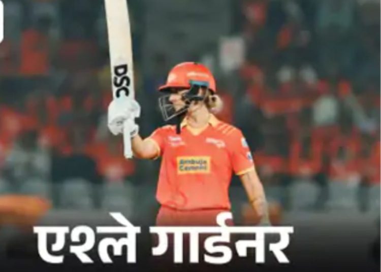 WPL में गुजरात जायंट्स की पहली जीत:यूपी वॉरियर्ज को 6 विकेट से हराया, गार्डनर ने फिफ्टी लगाई; प्रिया मिश्रा को 3 विकेट