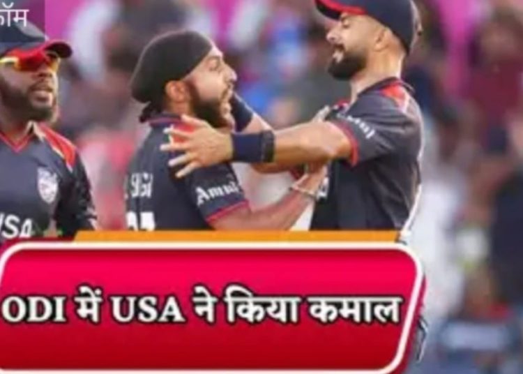 वनडे क्रिकेट में स्पिनरों की तबाही… USA ने तोड़ दिया भारत का 40 साल पुराना रिकॉर्ड, रचा इतिहास