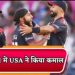 वनडे क्रिकेट में स्पिनरों की तबाही… USA ने तोड़ दिया भारत का 40 साल पुराना रिकॉर्ड, रचा इतिहास