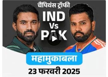 चैंपियंस ट्रॉफी की प्राइज मनी दोगुना से ज्यादा बढ़ी:पिछली बार 29 करोड़ थी इस बार 60 करोड़, चैंपियन को 19.46 करोड़ मिलेंगे