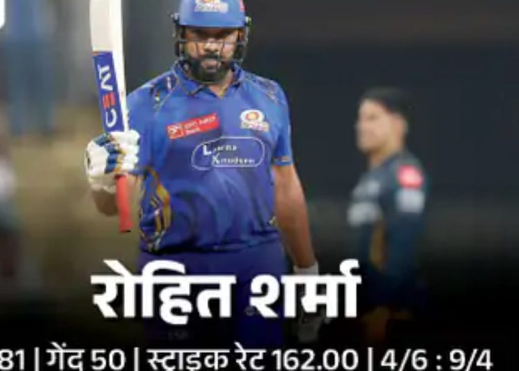 गुजरात टाइटंस IPL-18 से बाहर:मुंबई इंडियंस ने 20 रन से हराया; रोहित शर्मा ने 50 बॉल पर 81 रन बनाए