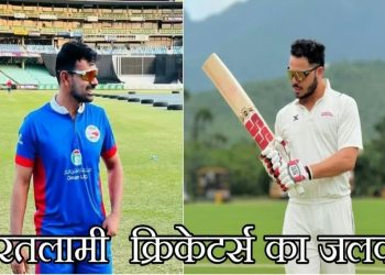 विदेश में भी छा रहे हैं रतलाम के क्रिकेटर्स