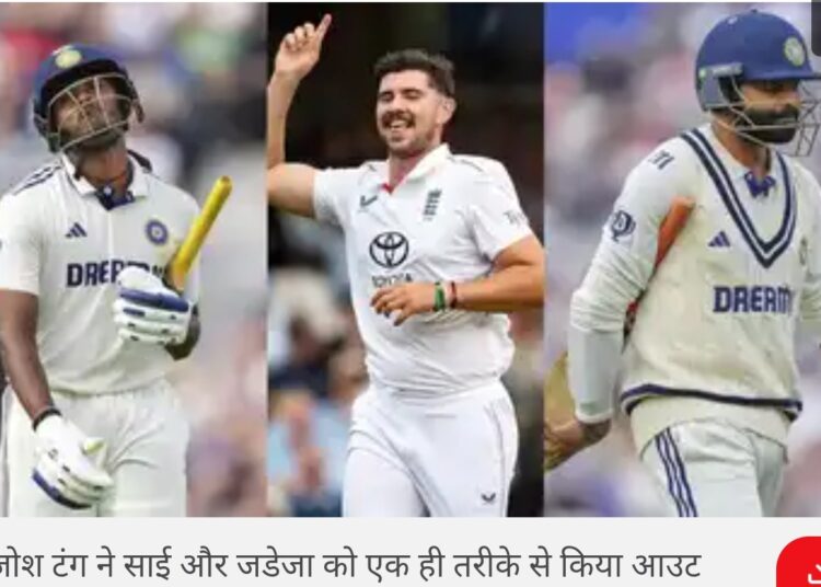 साई सुदर्शन-रविंद्र जडेजा ने एक ही तरह से खाया गच्चा