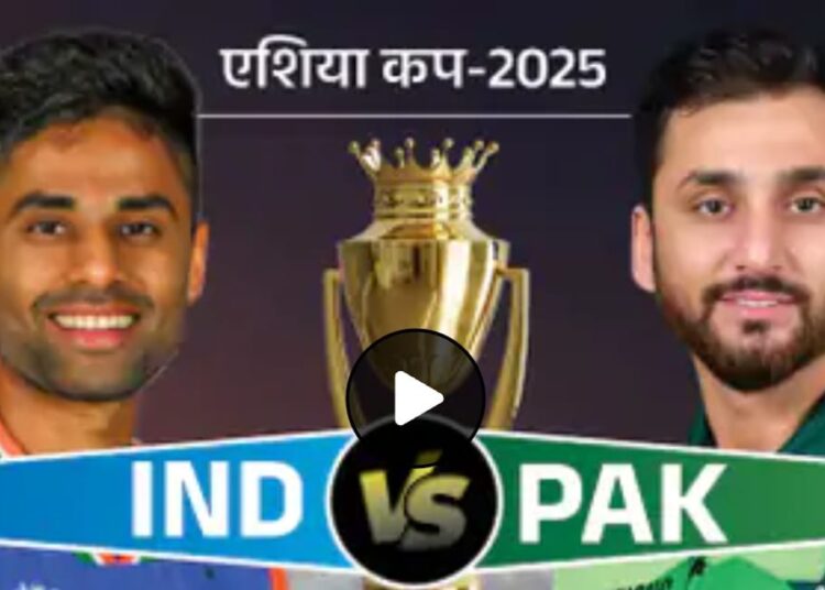 21 सितंबर को फिर भिड़ेंगे भारत-पाकिस्तान:एशिया कप में सुपर-4 की दो टीमें फाइनल, दो टीमों का फैसला आज