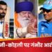 पीठ में छुरा घोंपने वाले..’ धोनी-कोहली पर गंभीर आरोप, योगराज का चौंकाने वाला बया