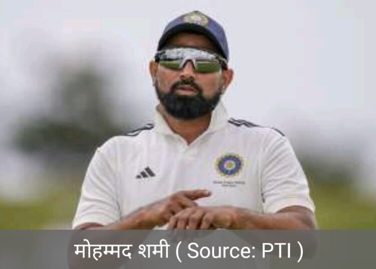 मोहम्मद शमी की बंगाल रणजी टीम में वापसी