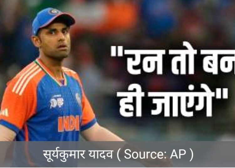 कप्तान सूर्यकुमार ने आलोचकों को दिया जवाब