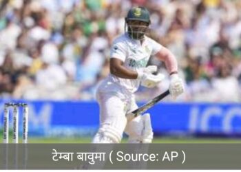 भारत दौरे से पहले दक्षिण अफ्रीकी कप्तान ने पिच को लेकर दिया बयान