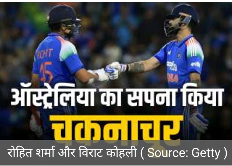 रोहित और विराट का कमाल,9 विकेट से जीता भारत