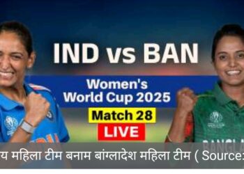 बारिश ने बांग्लादेश को बचा लिया… रद्द मैच में भी चला स्मृति मंधाना का जादू, राधा यादव ने दिखाई कलाकारी
