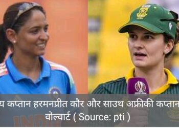 भारत और दक्षिण अफ्रीका के बीच वर्ल्ड कप महिला क्रिकेट फाइनल कल
