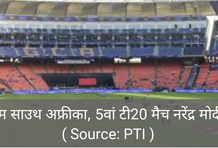 अहमदाबाद t20 में रहेंगी सबकी निगाहें