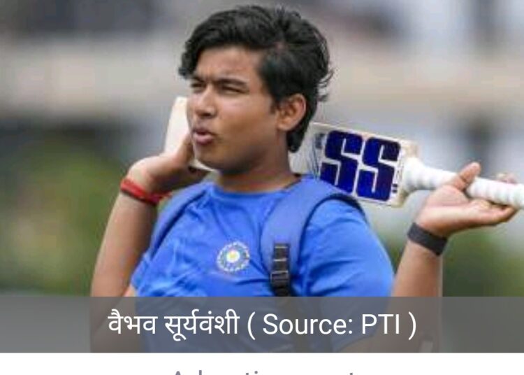 वैभव सूर्यवंशी के बल्ले से वैभव