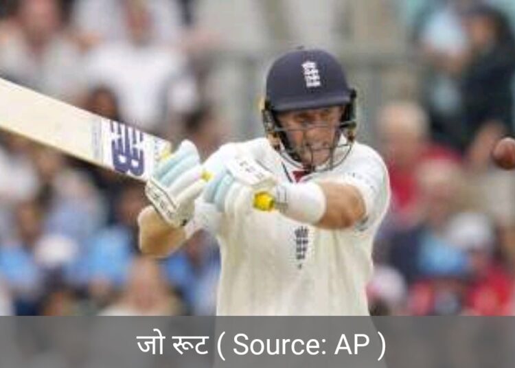 जो रुट ने रच दिया इतिहास