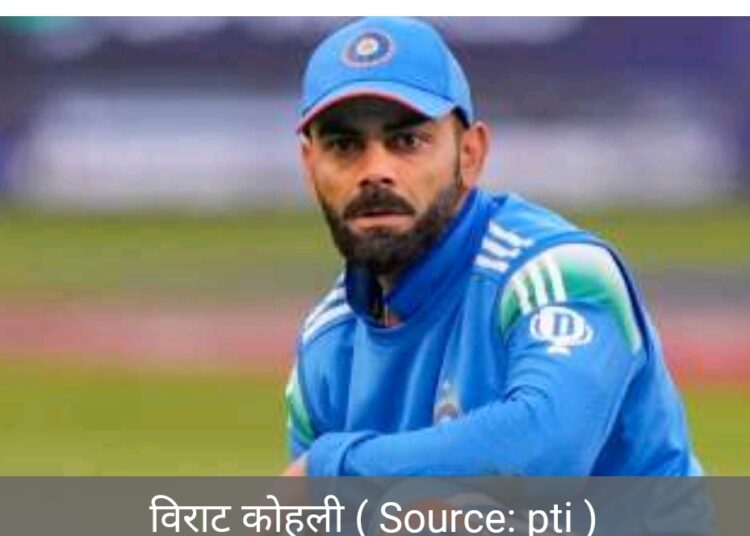 विराट एक और रिकॉर्ड बनाने के बेहद करीब, सचिन का रिकॉर्ड तोड़कर बन जाएंगे नंबर वन