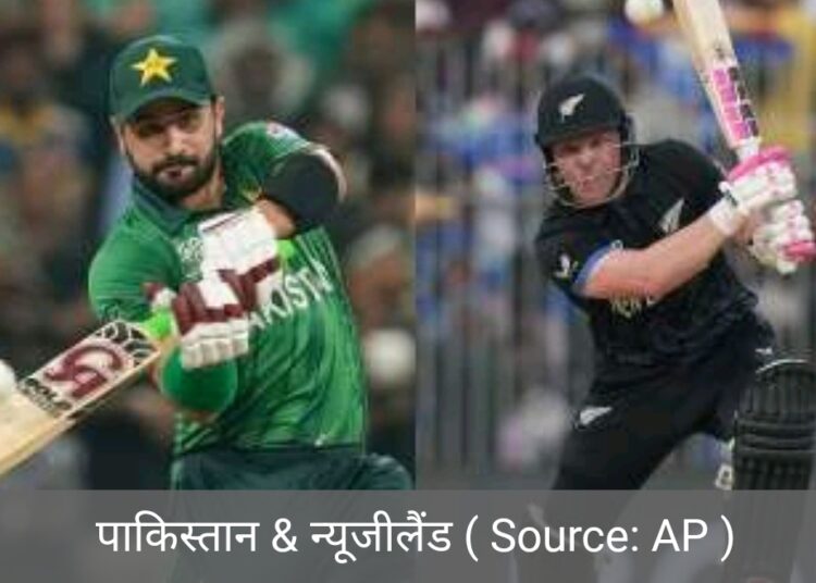 t20 वर्ल्ड कप /पाकिस्तान और न्यूजीलैंड की लगातार दूसरी जीत