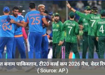 भारत और पाक के मैच को लेकर फिर मंडराया खतरा