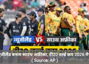 t20 वर्ल्ड कप /न्यूजीलैंड को मिली दक्षिण अफ्रीका  के खिलाफ एक तरफा जीत