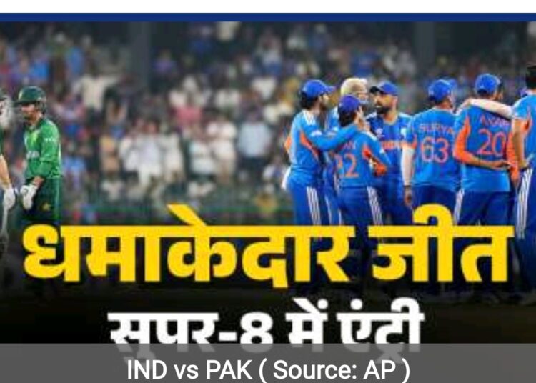 टी20 वर्ल्ड कप में भारत ने पाकिस्तान को आठवीं बार हराया