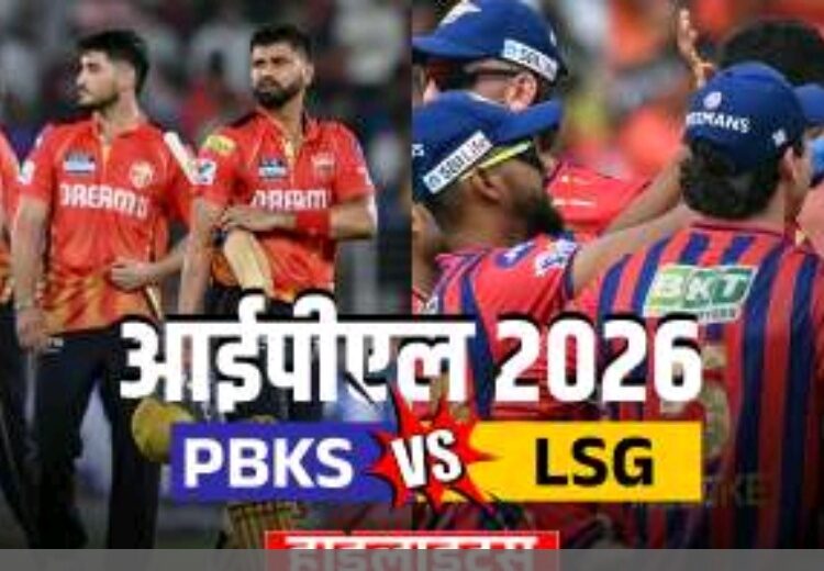 पंजाब किंग्स की धमाकेदार जीत