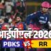 राजस्थान ने शानदार अंदाज में पंजाब को हराया