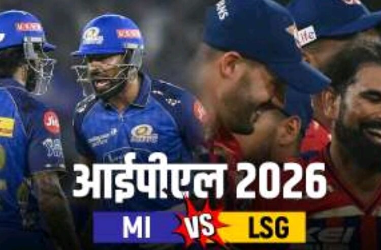 मुंबई ने चेज किया सबसे बड़ा लक्ष्य, लखनऊ की सातवीं हार