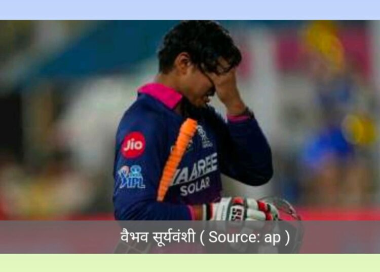 ऑरेंज कैप की रेस में वैभव सूर्यवंशी पिछड़े