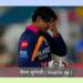 ऑरेंज कैप की रेस में वैभव सूर्यवंशी पिछड़े
