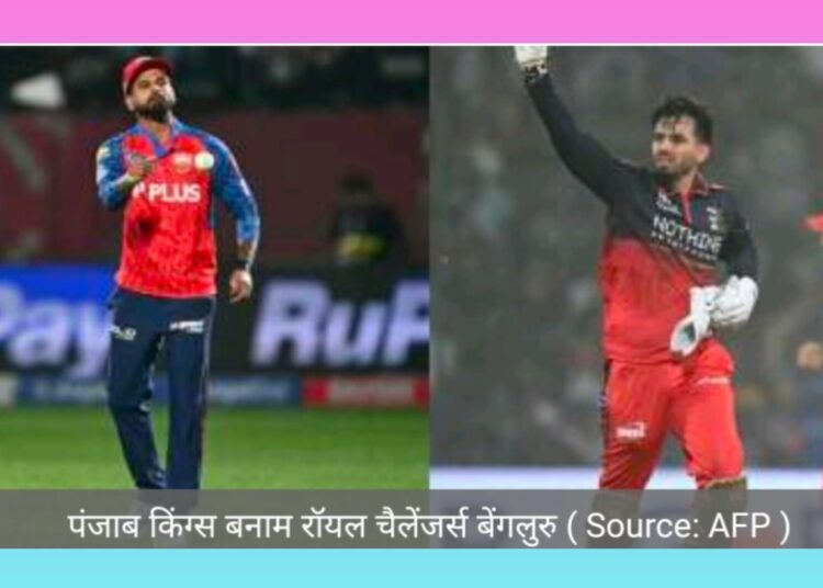 आरसीबी प्लेऑफ में, पंजाब किंग्स को हराया