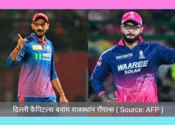 दिल्ली कैपिटल्स ने राजस्थान को हराया, राजस्थान का प्लेऑफ में जाना खटाई में
