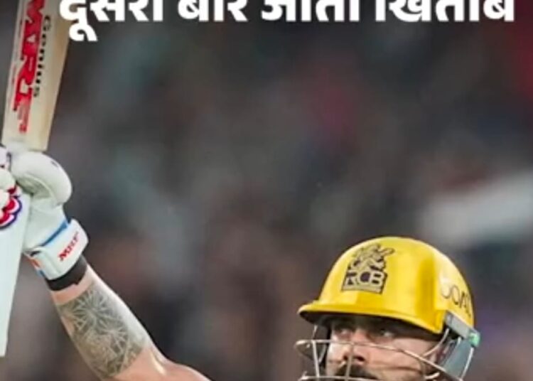 आरसीबी की दूसरी खिताबी जीत में विराट का विजयी छक्का